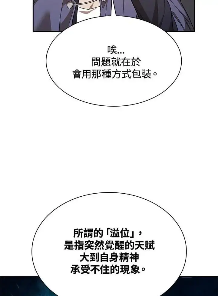 《无限魔法师》第50话图47