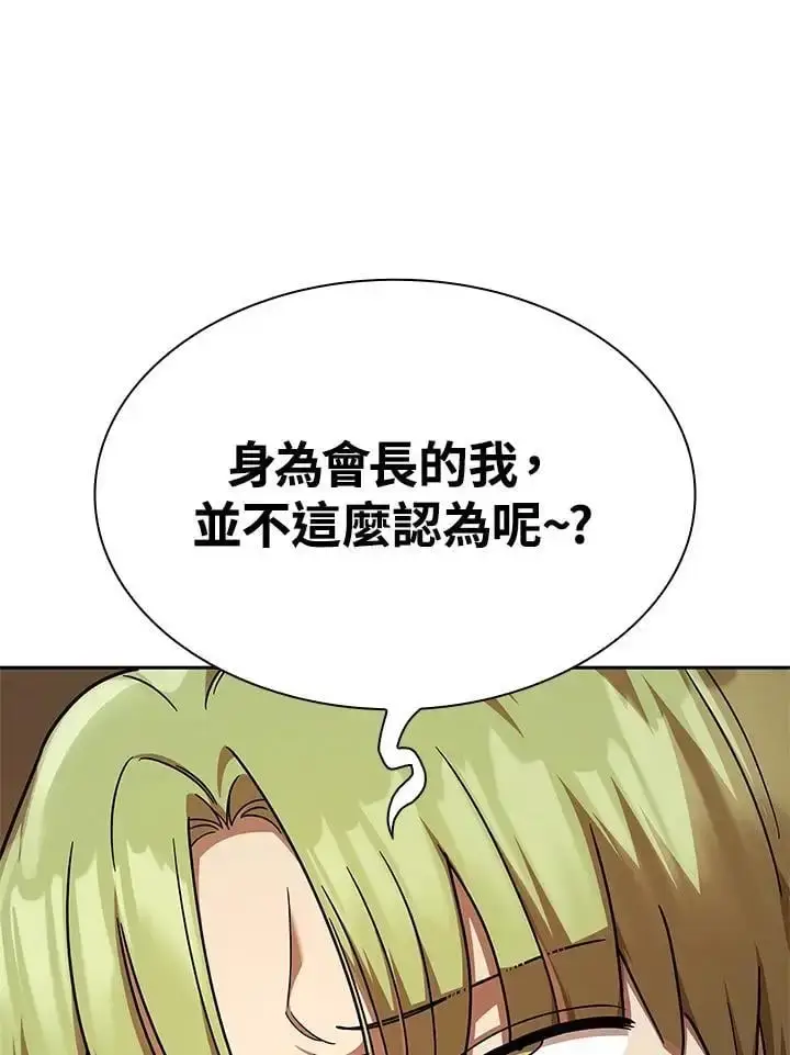 《无限魔法师》第50话图59