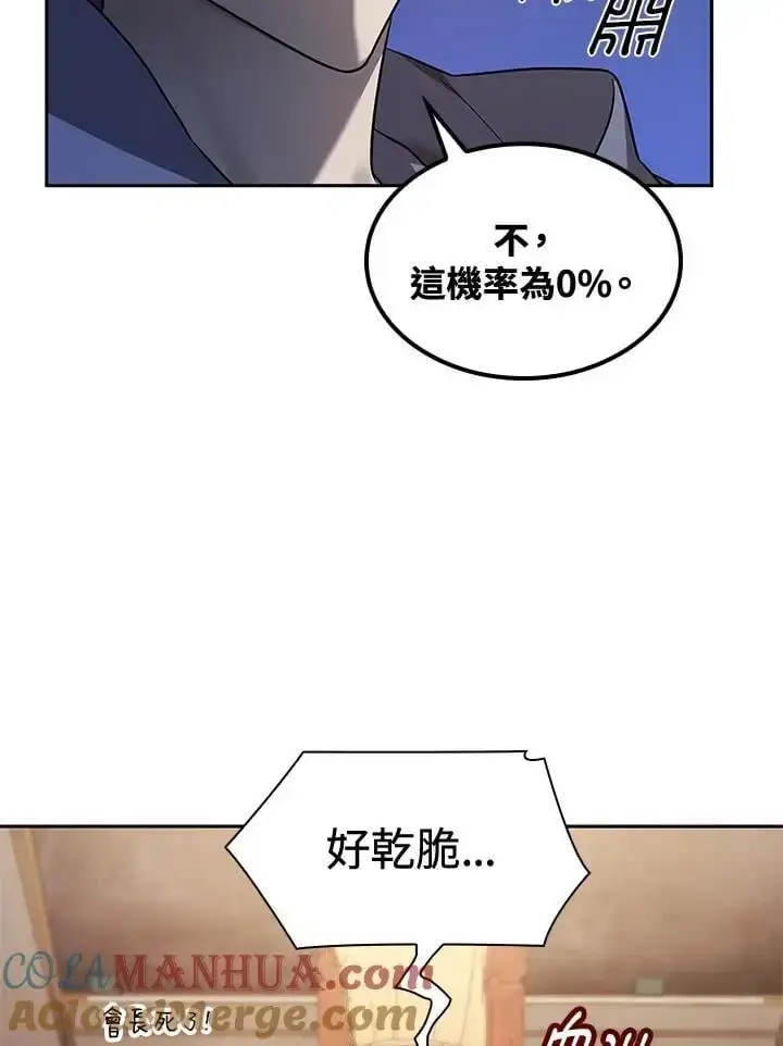 《无限魔法师》第50话图73