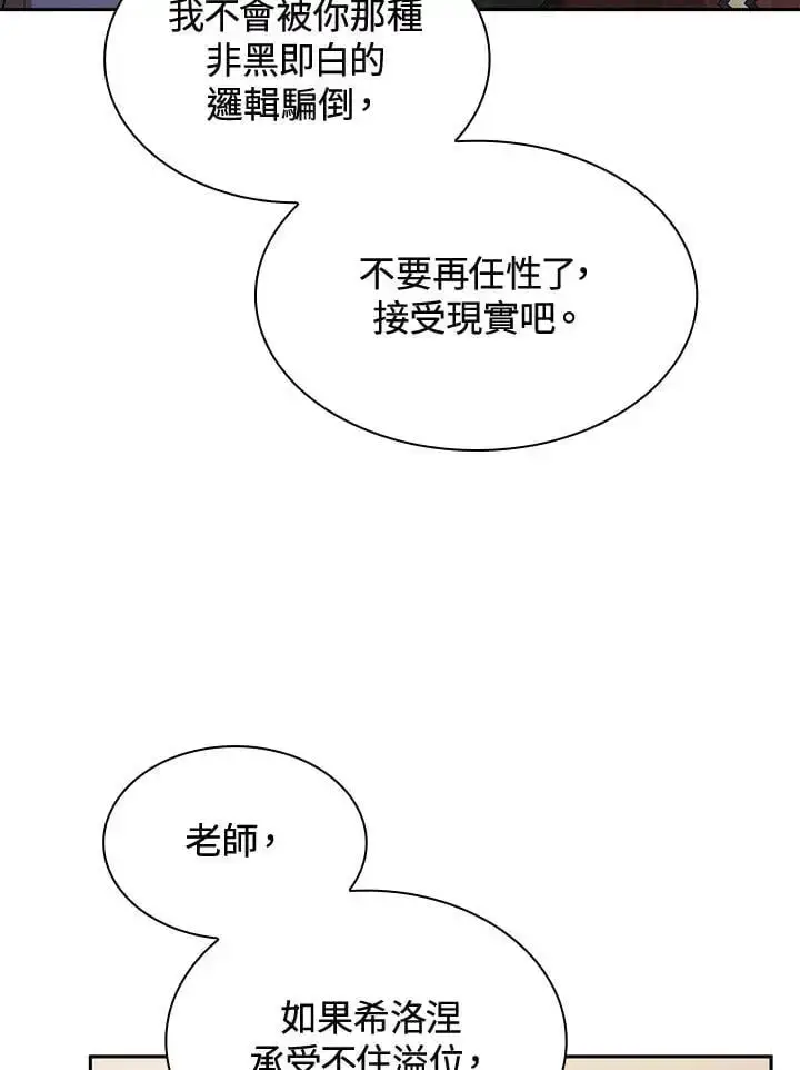 《无限魔法师》第50话图75