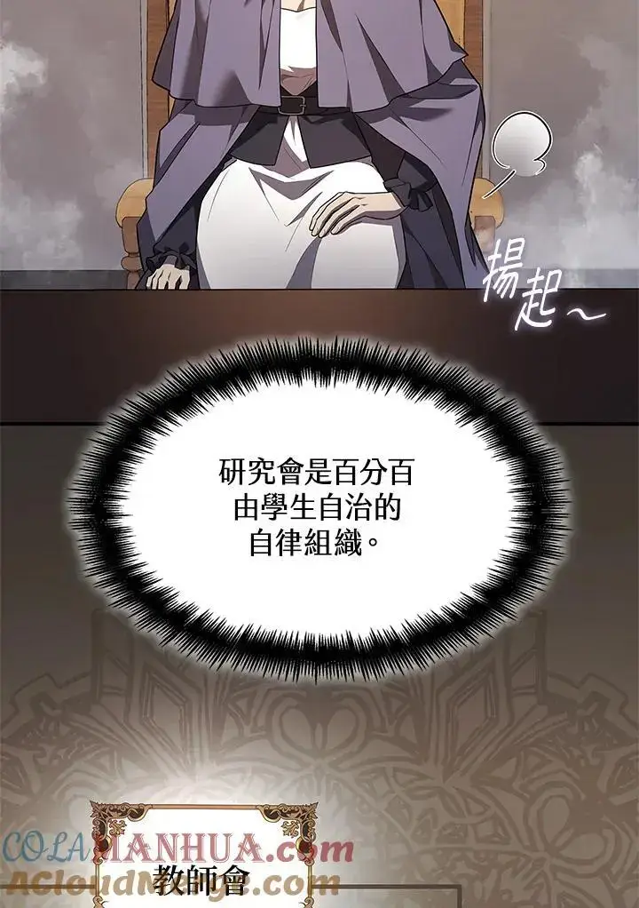 《无限魔法师》第50话图9