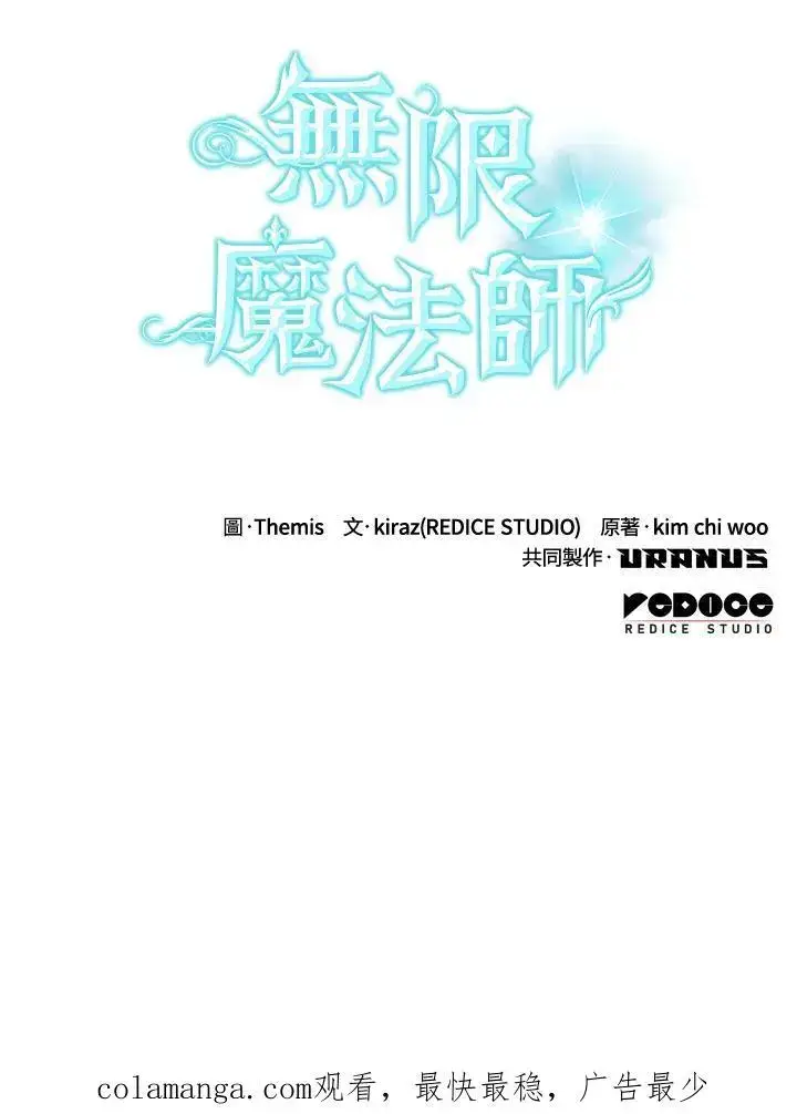 漫画《无限魔法师》第51话第136张图