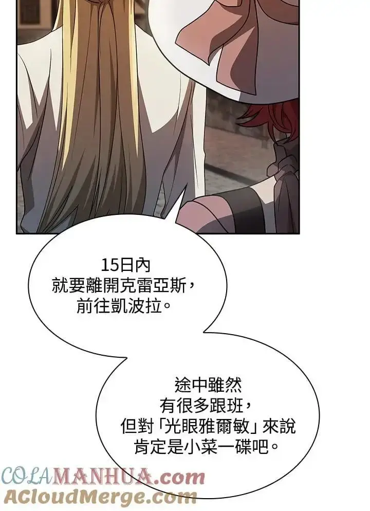 漫画《无限魔法师》第52话第113张图