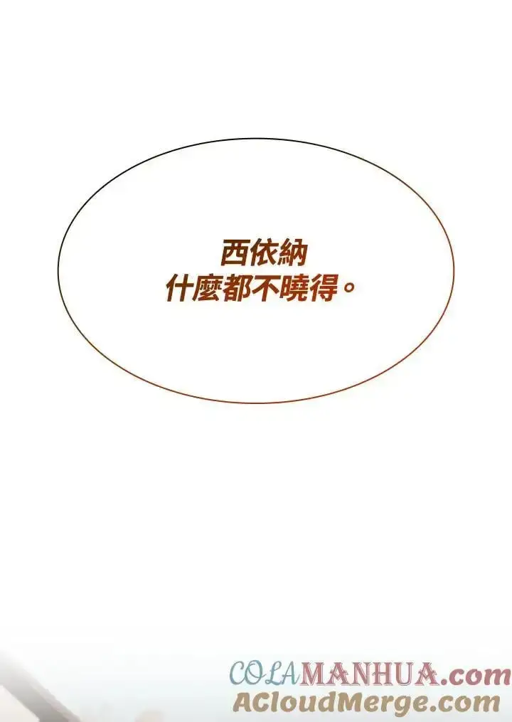 漫画《无限魔法师》第52话第121张图