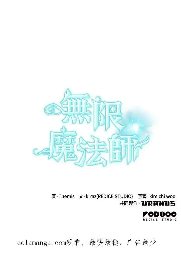 漫画《无限魔法师》第52话第140张图