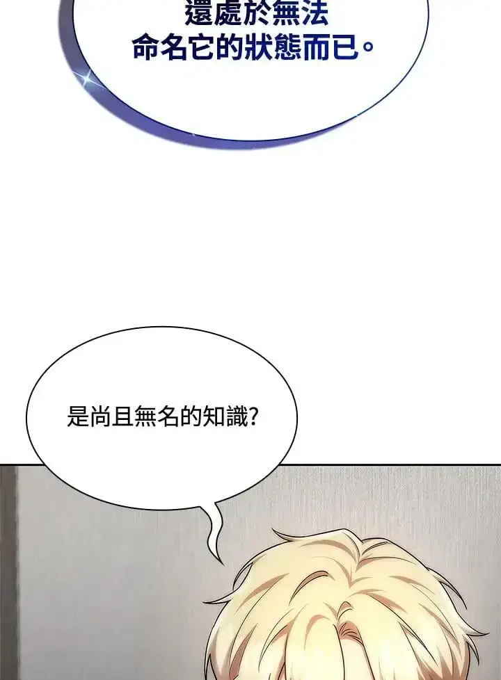 漫画《无限魔法师》第52话第60张图