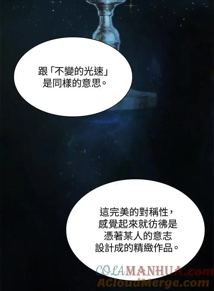 漫画《无限魔法师》第52话第69张图