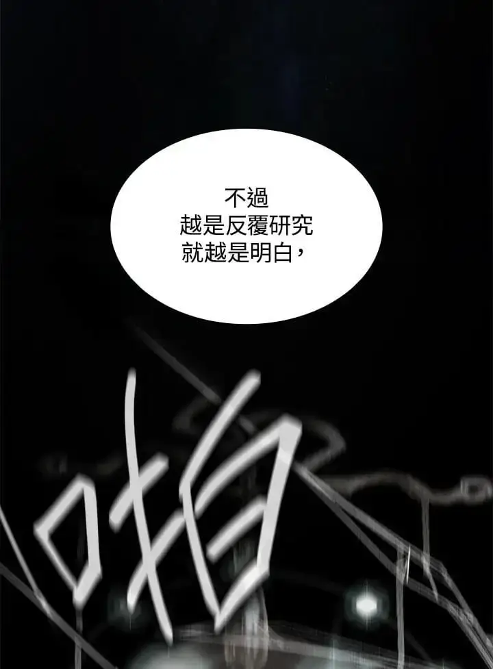 漫画《无限魔法师》第52话第70张图