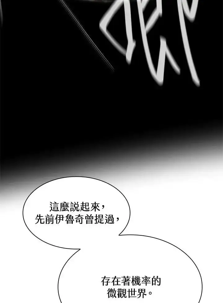 漫画《无限魔法师》第52话第72张图