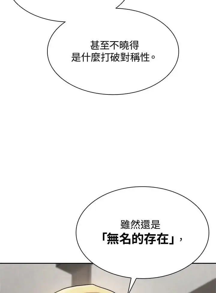 漫画《无限魔法师》第52话第74张图