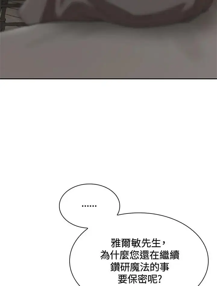 漫画《无限魔法师》第52话第83张图