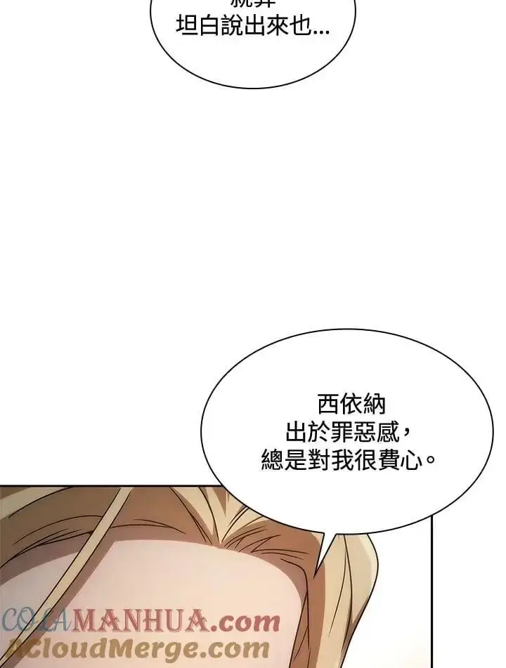 漫画《无限魔法师》第52话第85张图
