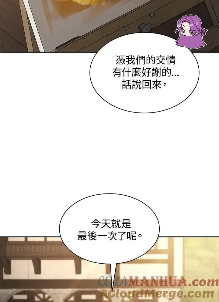 漫画《无限魔法师》第52话第97张图