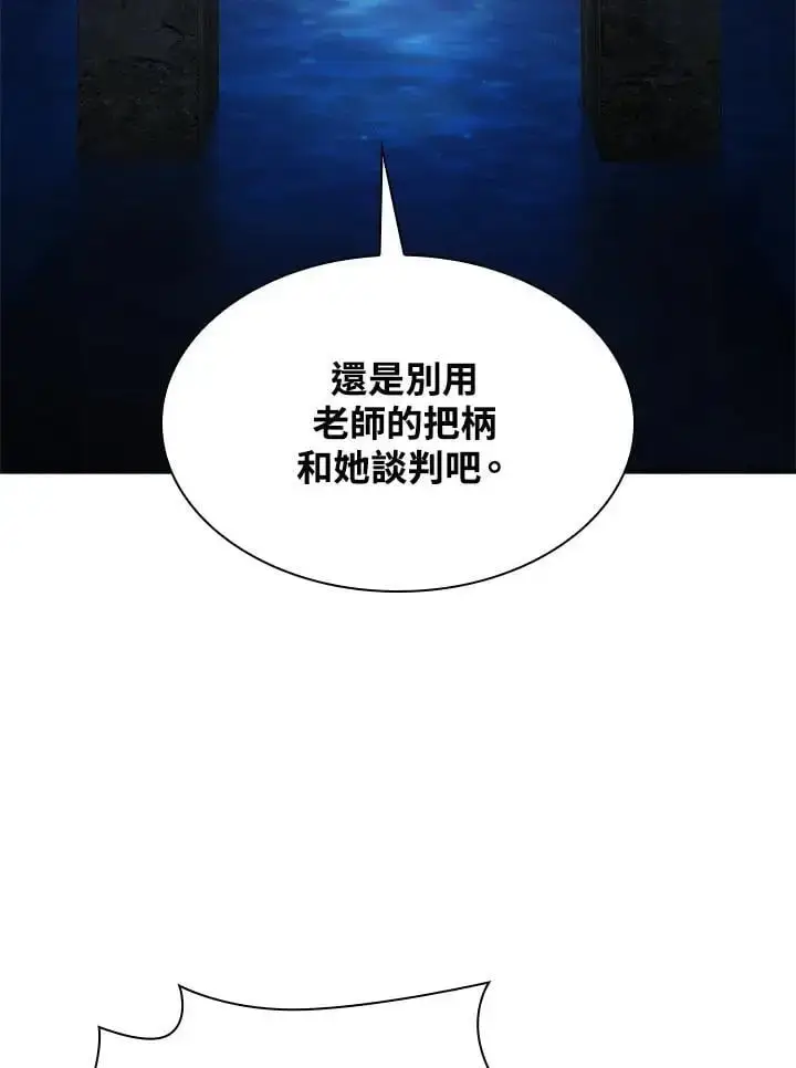 漫画《无限魔法师》第53话第104张图