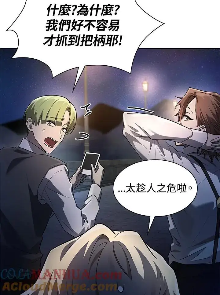 漫画《无限魔法师》第53话第105张图