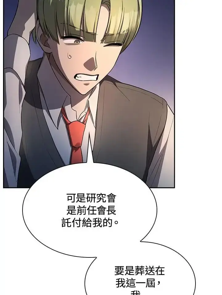 漫画《无限魔法师》第53话第110张图
