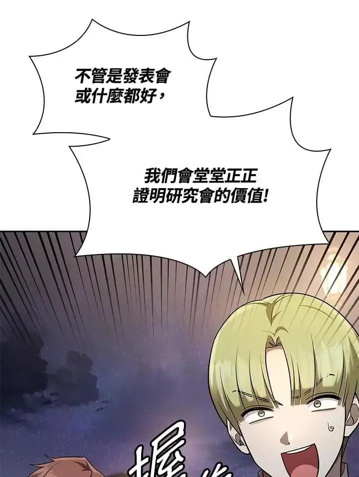漫画《无限魔法师》第53话第130张图