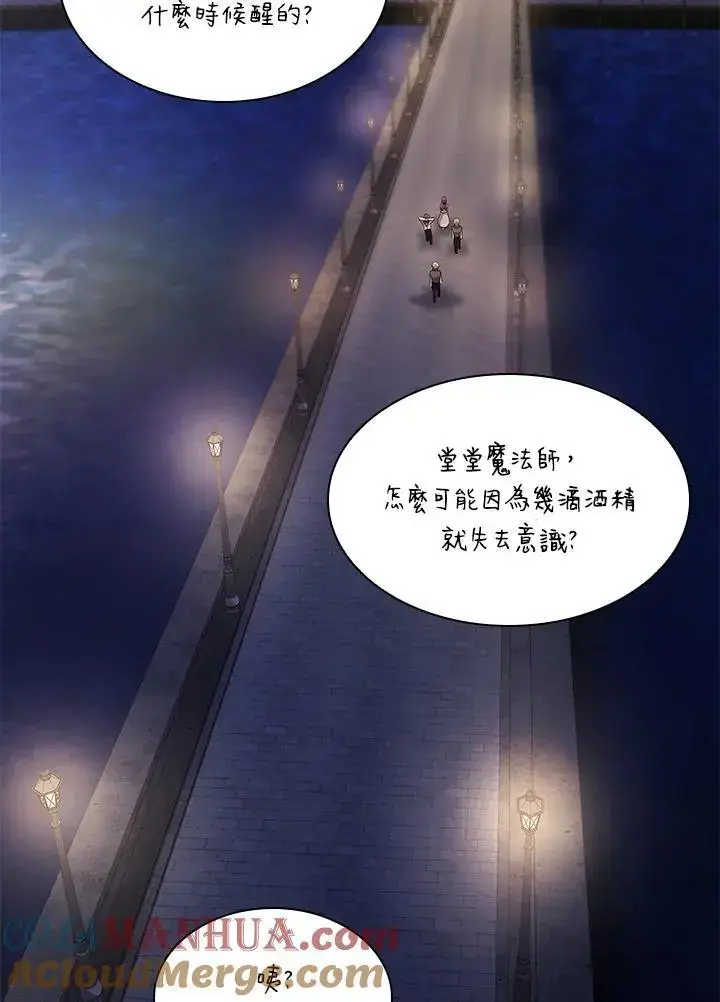 漫画《无限魔法师》第53话第137张图