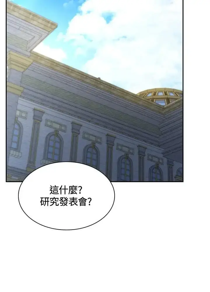 漫画《无限魔法师》第53话第140张图