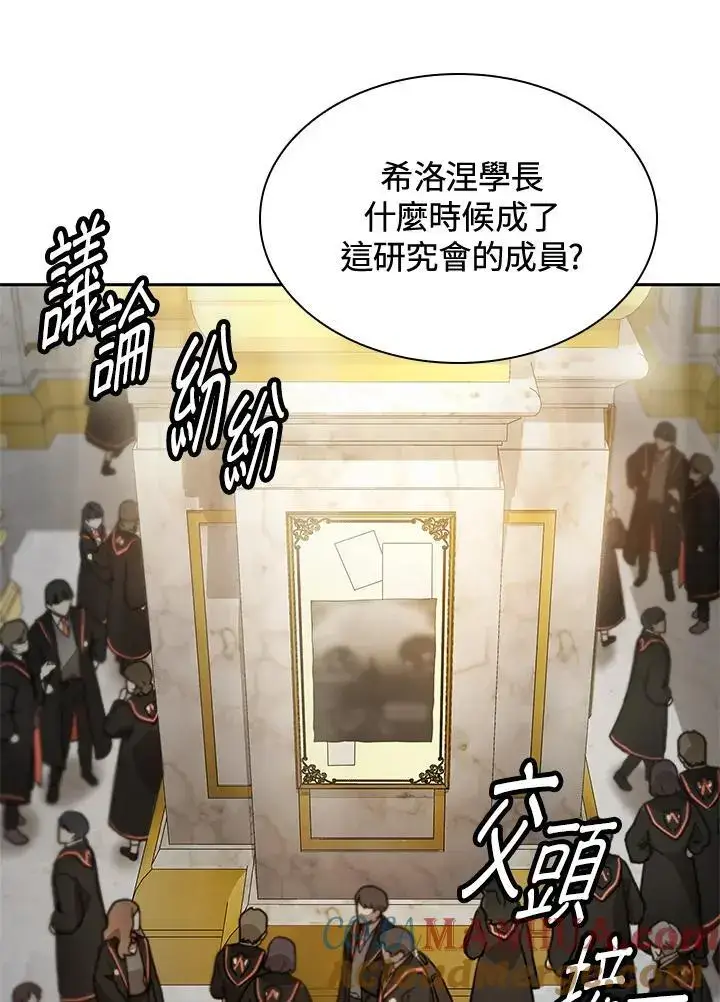 漫画《无限魔法师》第53话第141张图