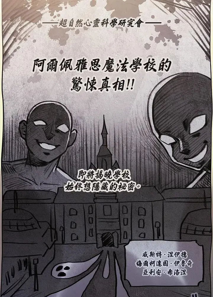 漫画《无限魔法师》第53话第144张图