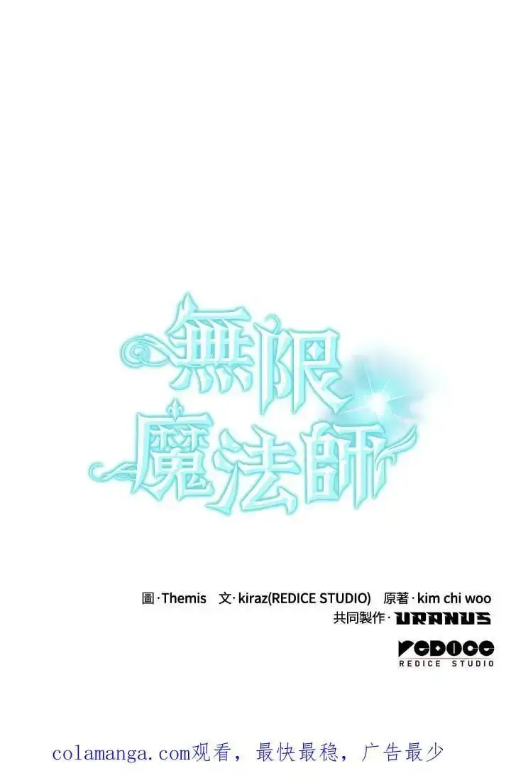 漫画《无限魔法师》第53话第146张图