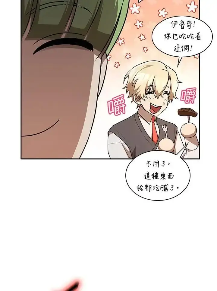 漫画《无限魔法师》第53话第15张图