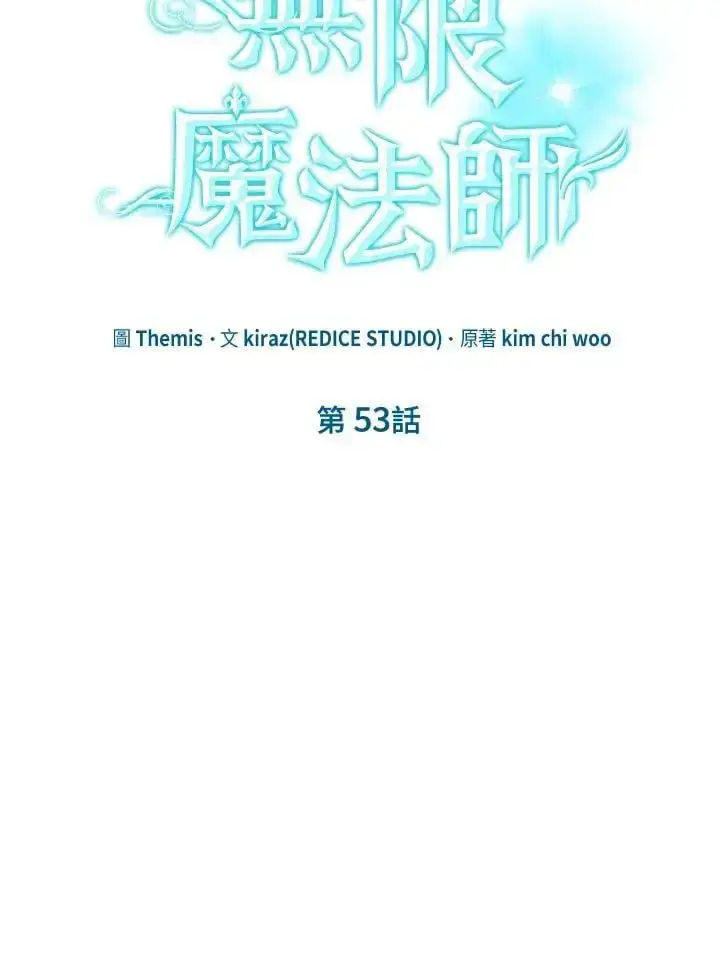 漫画《无限魔法师》第53话第36张图