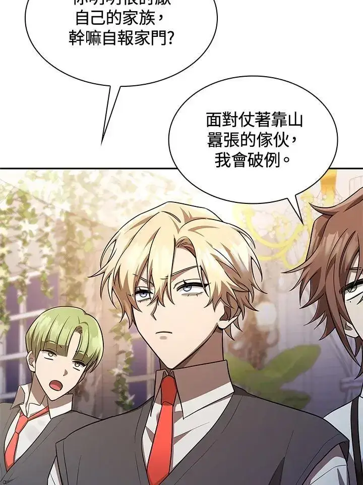 漫画《无限魔法师》第53话第75张图