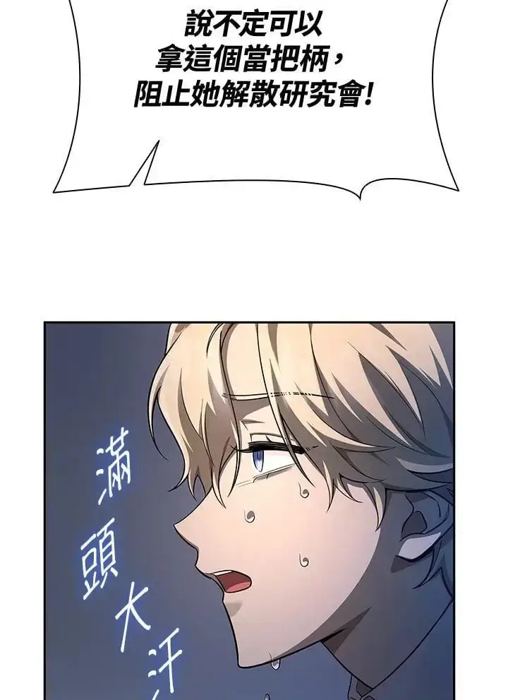 漫画《无限魔法师》第53话第82张图