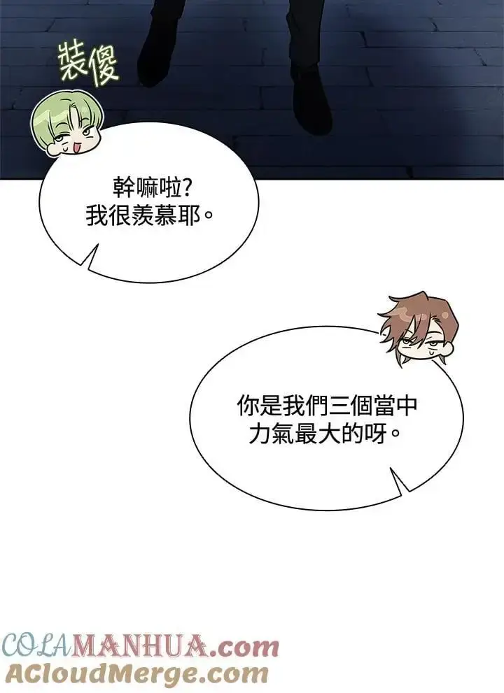 漫画《无限魔法师》第53话第85张图