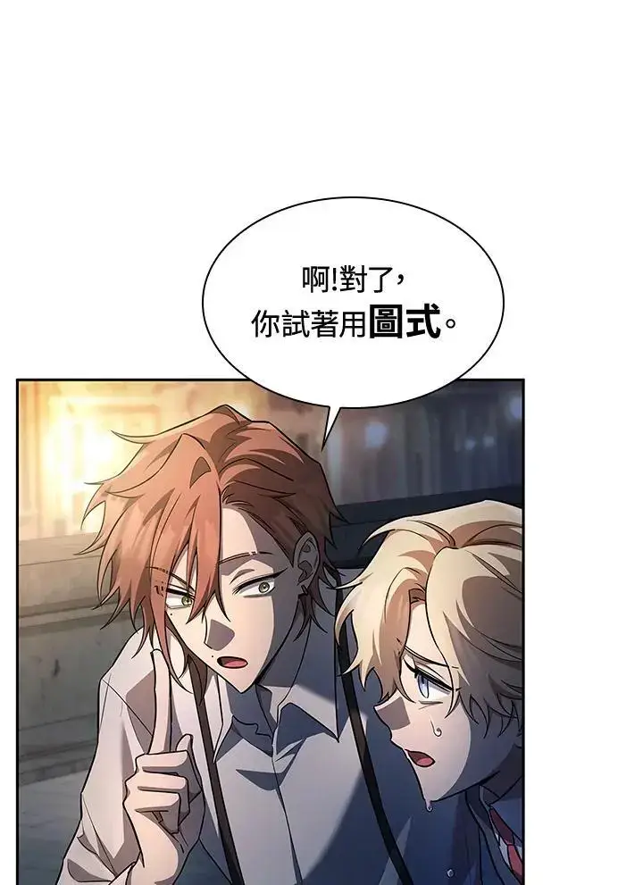 漫画《无限魔法师》第53话第87张图