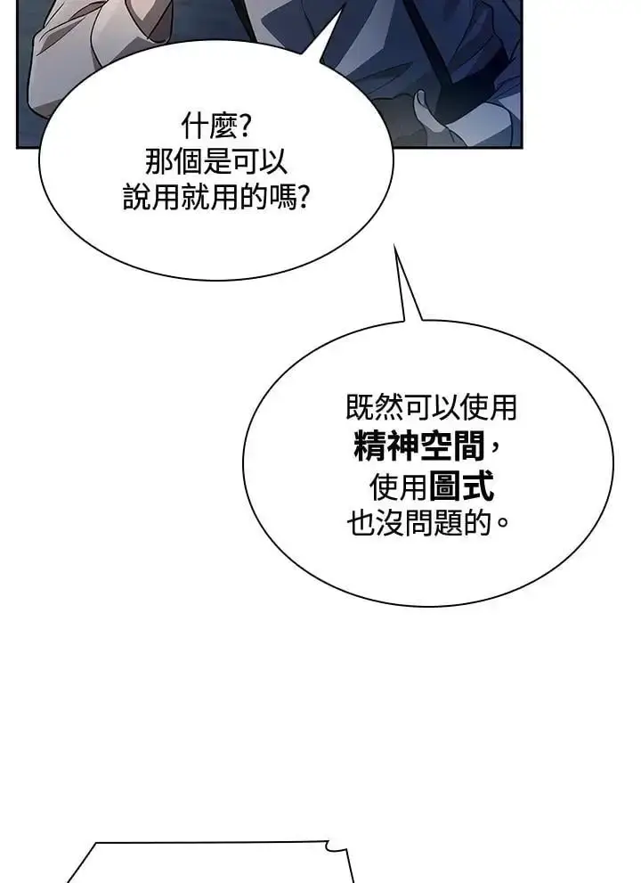 漫画《无限魔法师》第53话第88张图