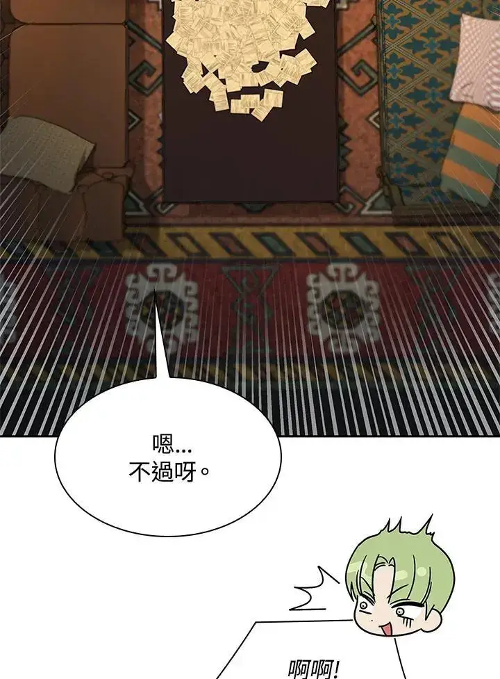 漫画《无限魔法师》第54话第100张图