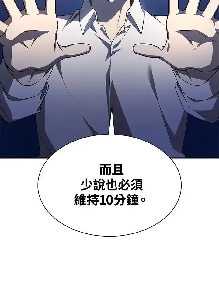 漫画《无限魔法师》第54话第104张图