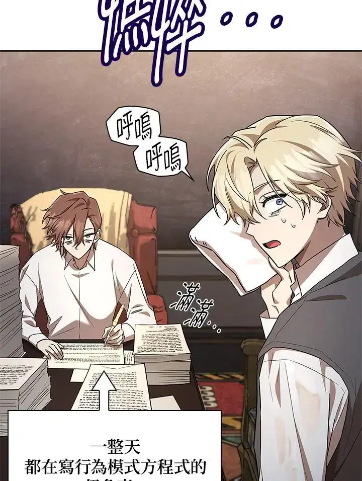 漫画《无限魔法师》第54话第114张图