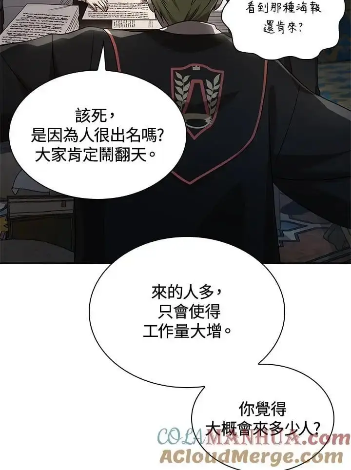 漫画《无限魔法师》第54话第117张图