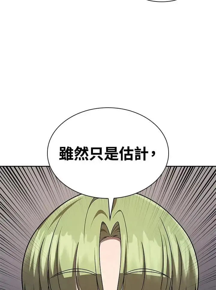 漫画《无限魔法师》第54话第118张图