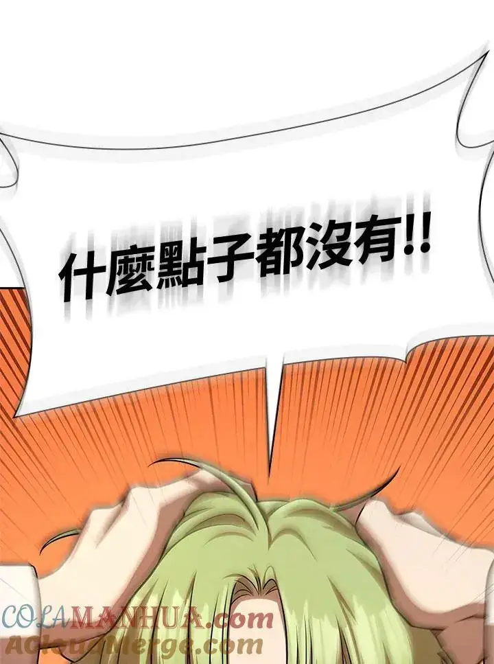 漫画《无限魔法师》第54话第13张图
