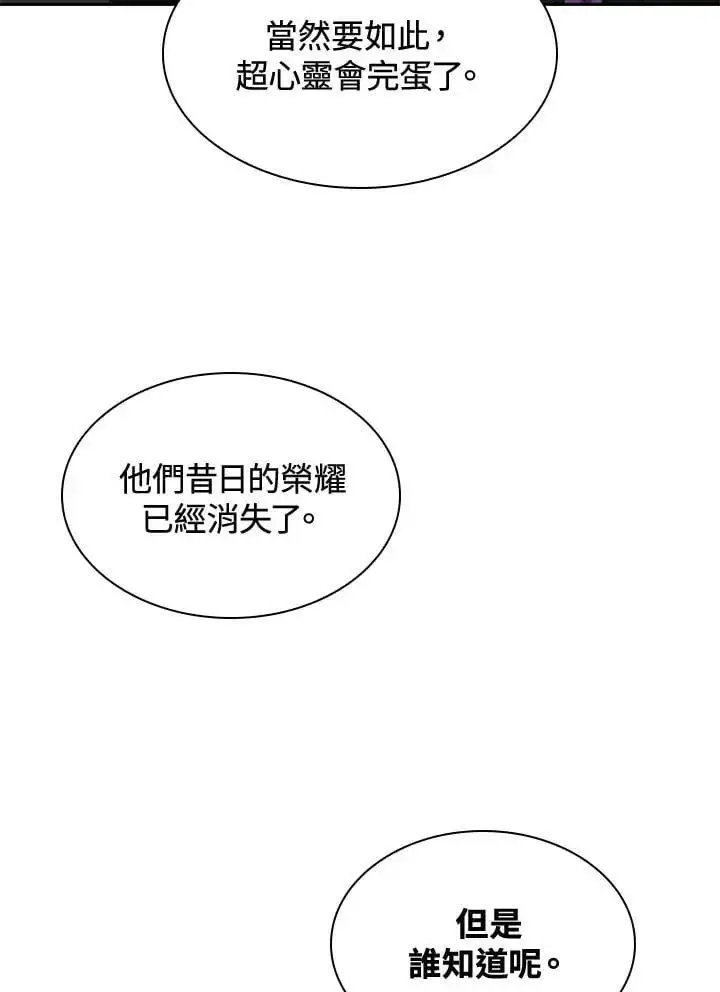 漫画《无限魔法师》第54话第134张图