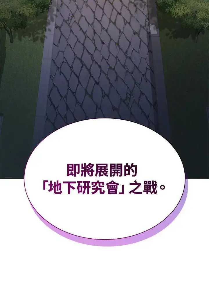 漫画《无限魔法师》第54话第140张图