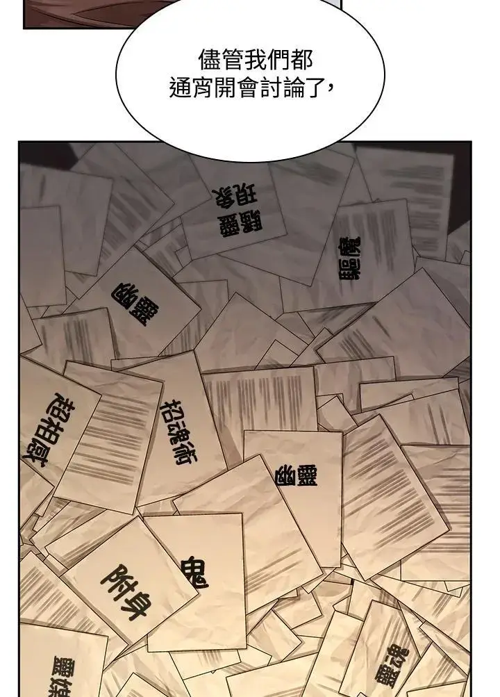 漫画《无限魔法师》第54话第18张图