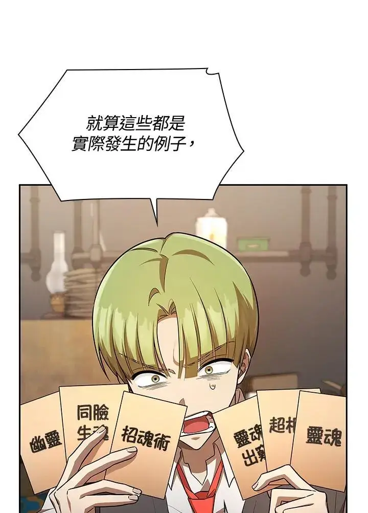 漫画《无限魔法师》第54话第20张图