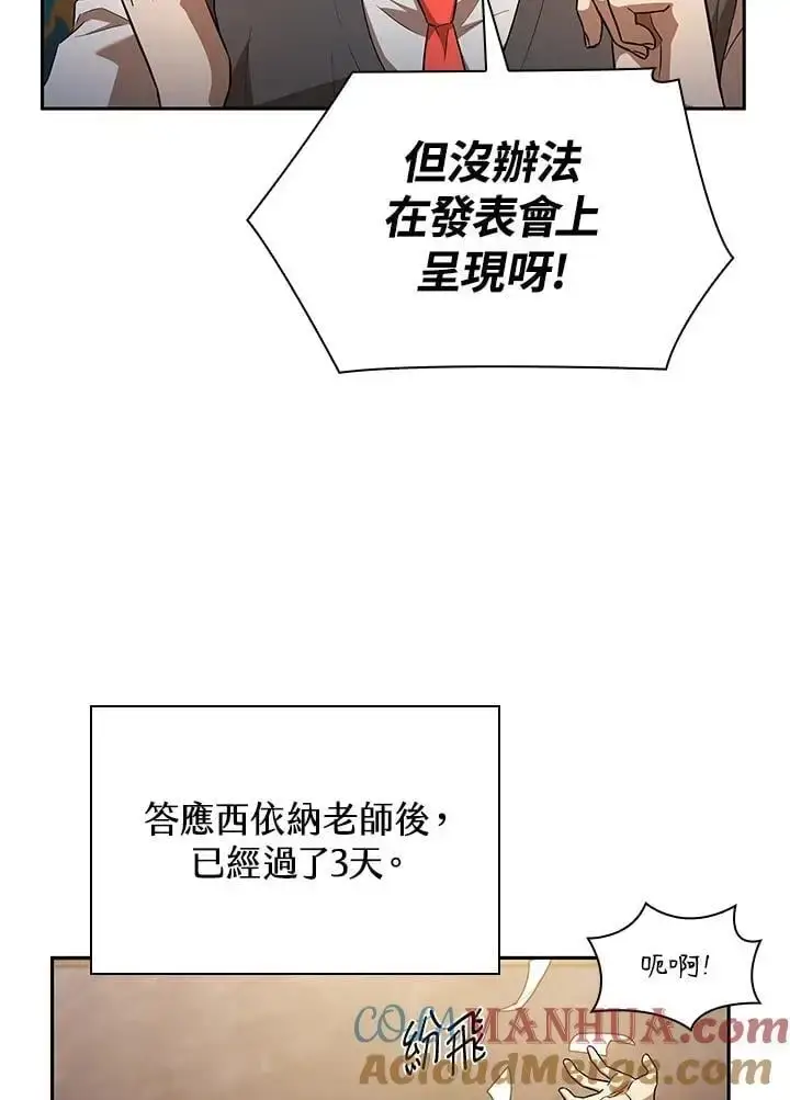 漫画《无限魔法师》第54话第21张图