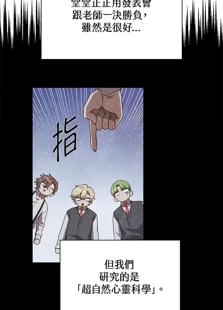 漫画《无限魔法师》第54话第23张图