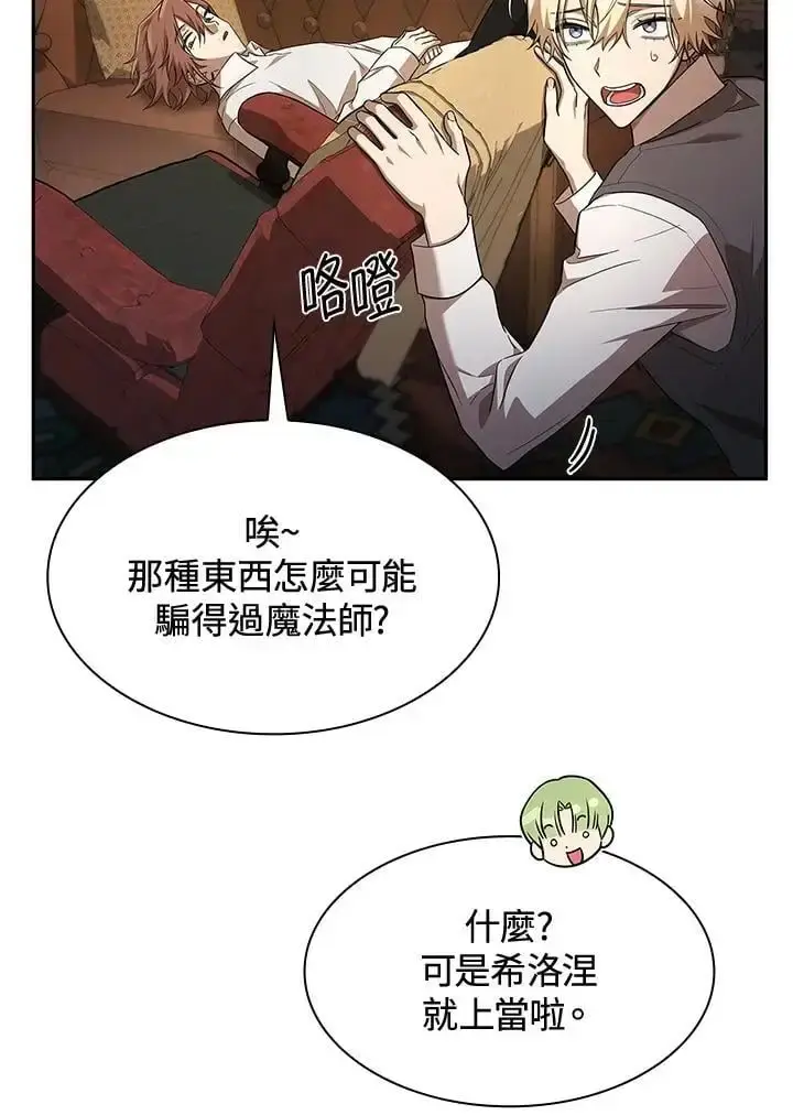 漫画《无限魔法师》第54话第34张图