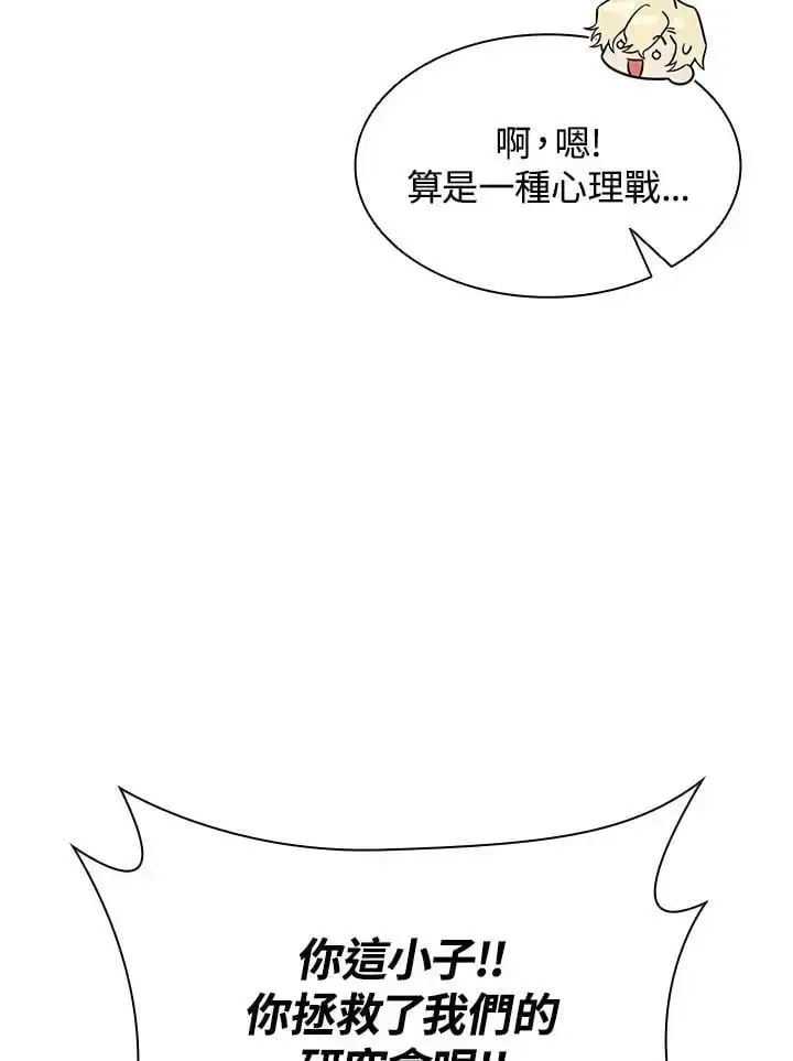 漫画《无限魔法师》第54话第47张图