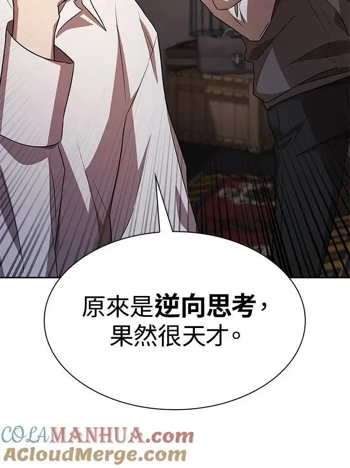 漫画《无限魔法师》第54话第49张图