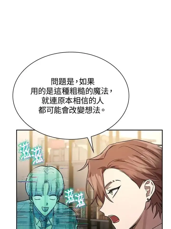 漫画《无限魔法师》第54话第50张图