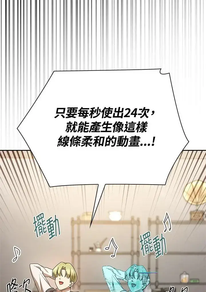 漫画《无限魔法师》第54话第59张图